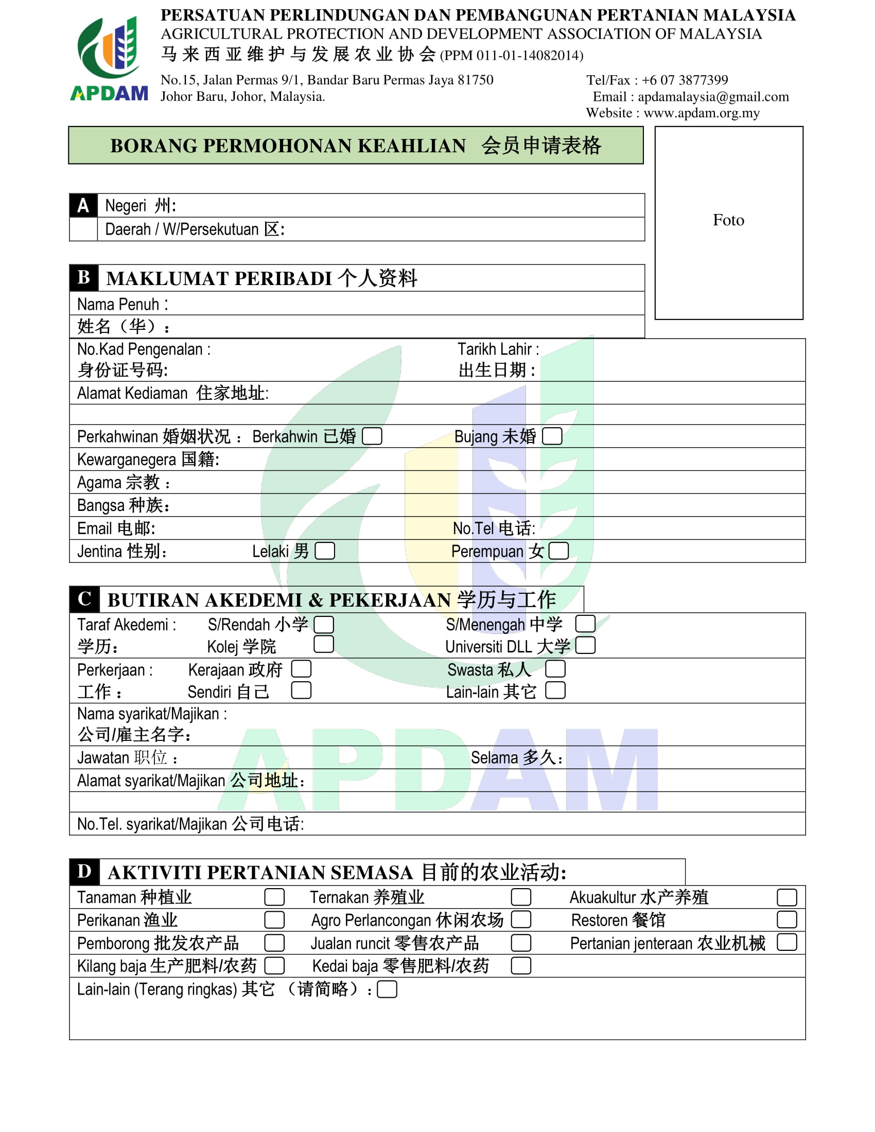 Membership Form Preview